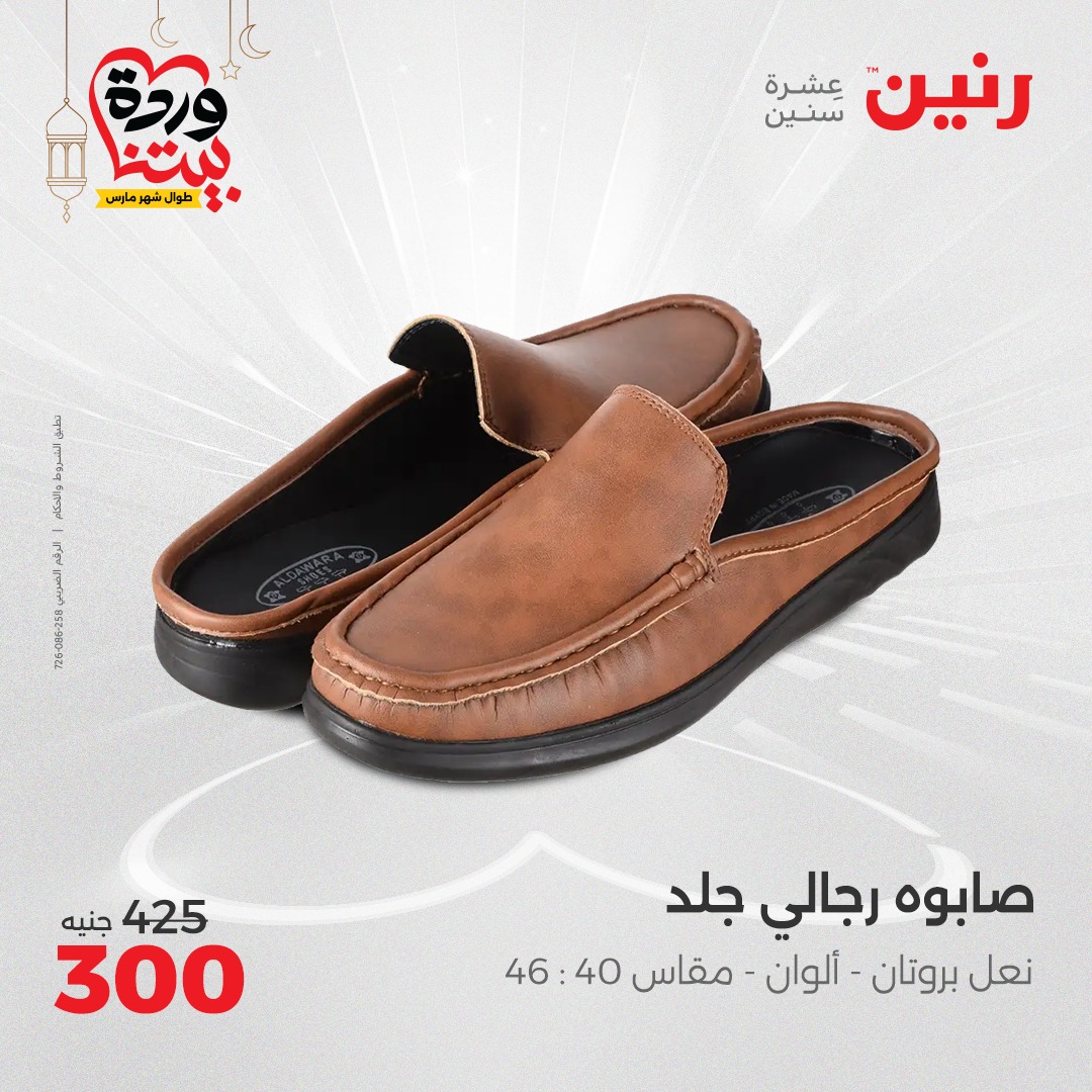 raneen offers from 27mar to 29mar 2025 عروض رنين من 27 مارس حتى 29 مارس 2025 صفحة رقم 61